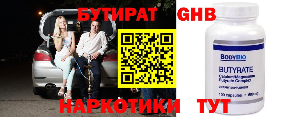 БУТИРАТ BDO 33% Верхняя Пышма