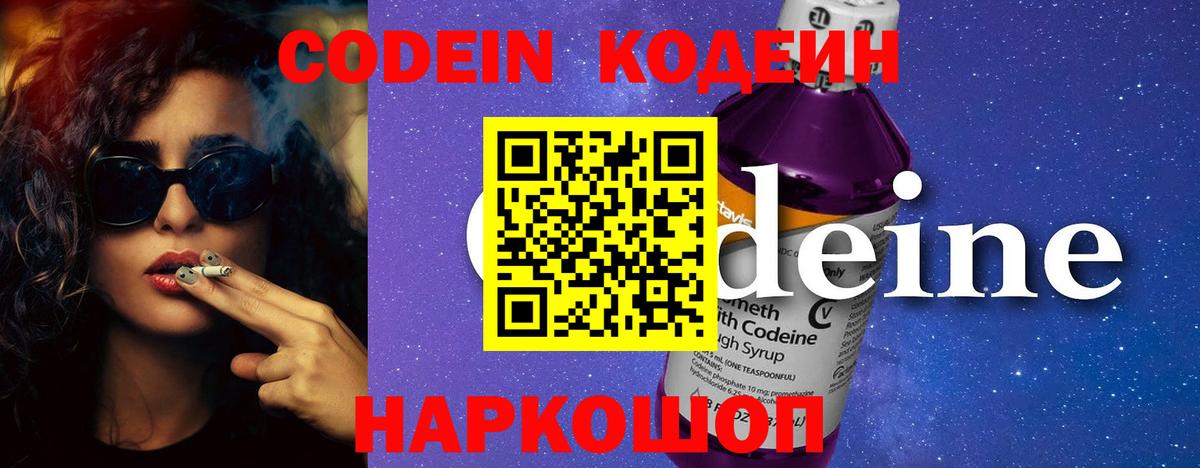 Codein Purple Drank Верхняя Пышма