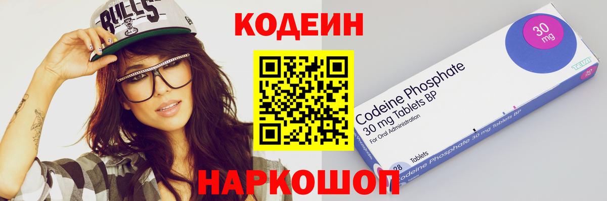 Codein Purple Drank  Кодеиновый сироп Lean Purple Drank  Вход с VPN  Верхняя Пышма 